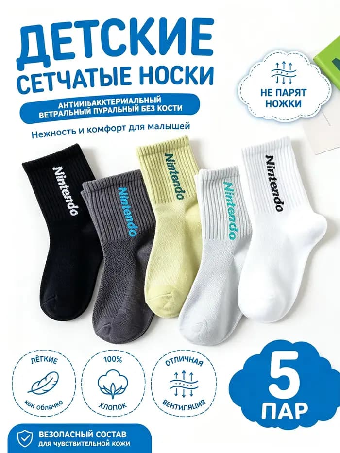 5 paires de chaussettes d'été sans couture pour enfants
